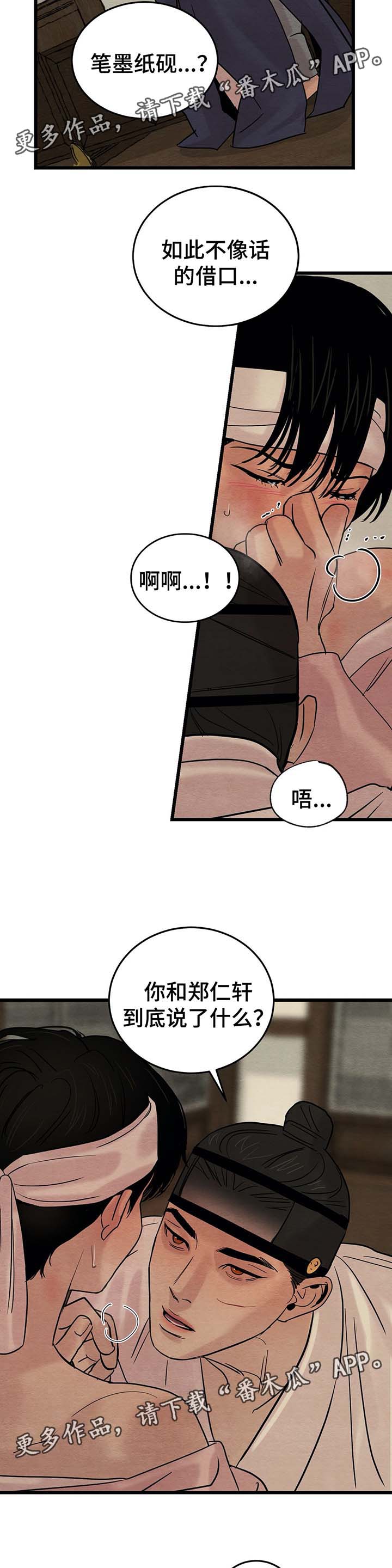 第53章：最好别惹我发火5