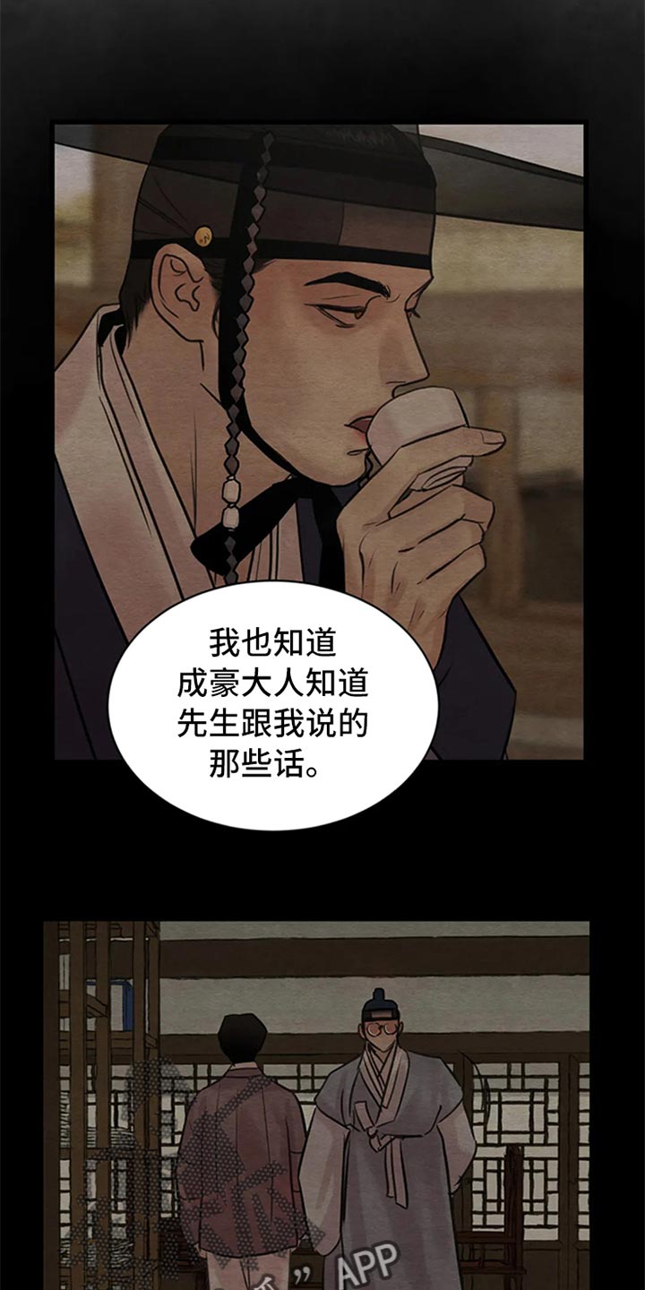第190章：【第三季】我心悦大人1