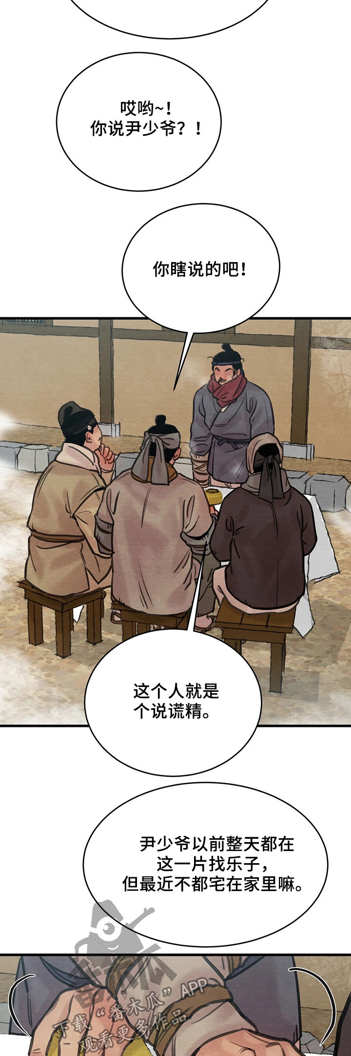 第77章：【第二季】风言风语9