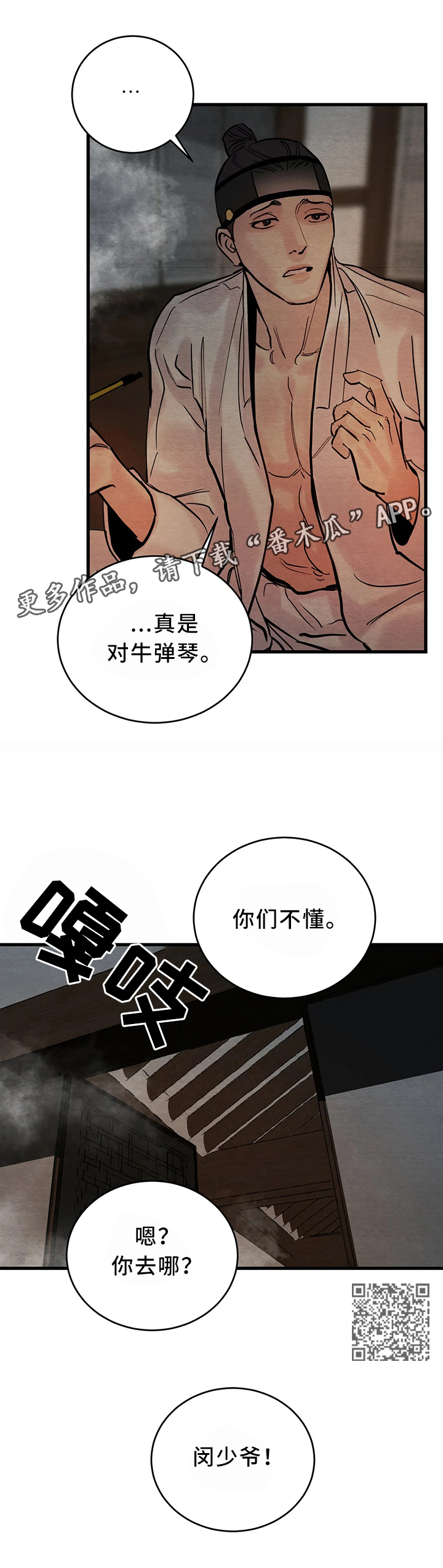 第95章：【第二季】住手3