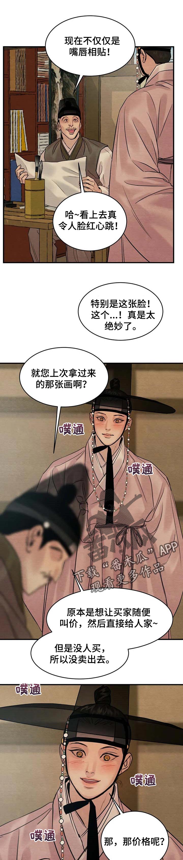 第168章：【特别篇】掌握行踪5