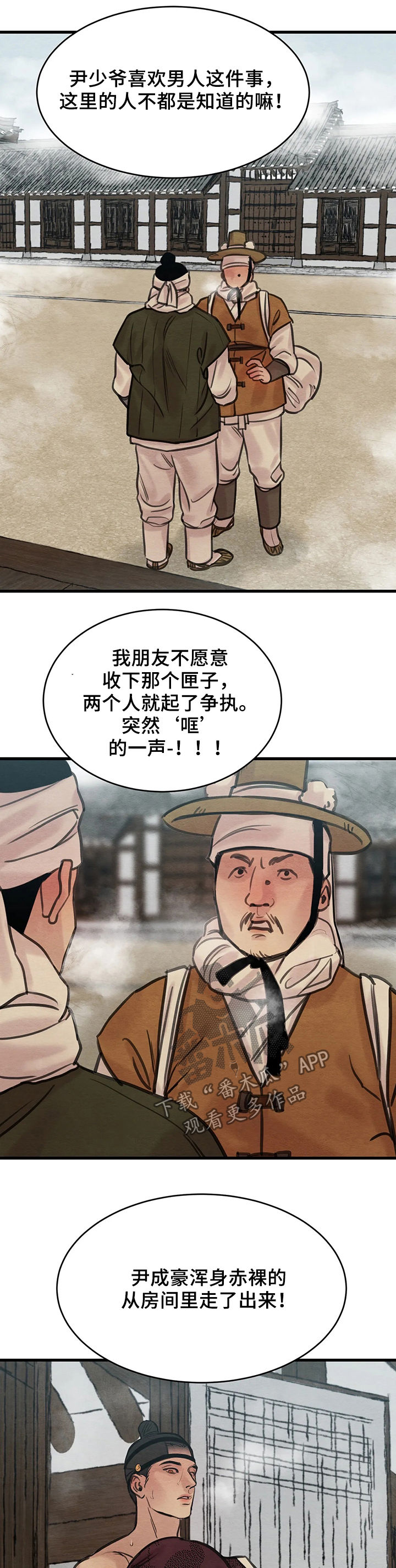第77章：【第二季】风言风语6