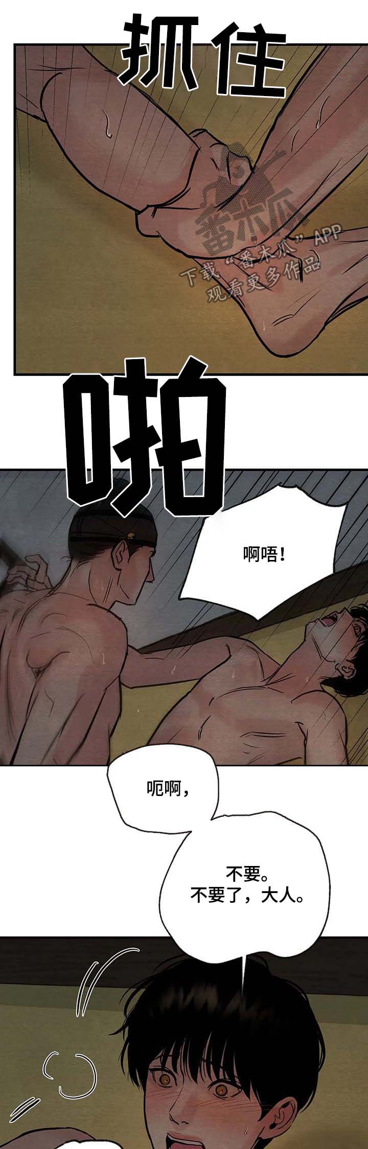 第85章：【第二季】鼻涕小孩7
