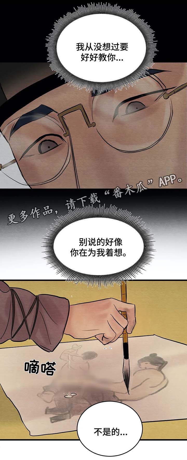 第70章：请您拥抱我，大人1