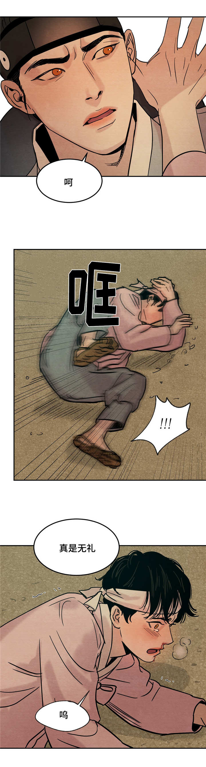 第8章：那个人2