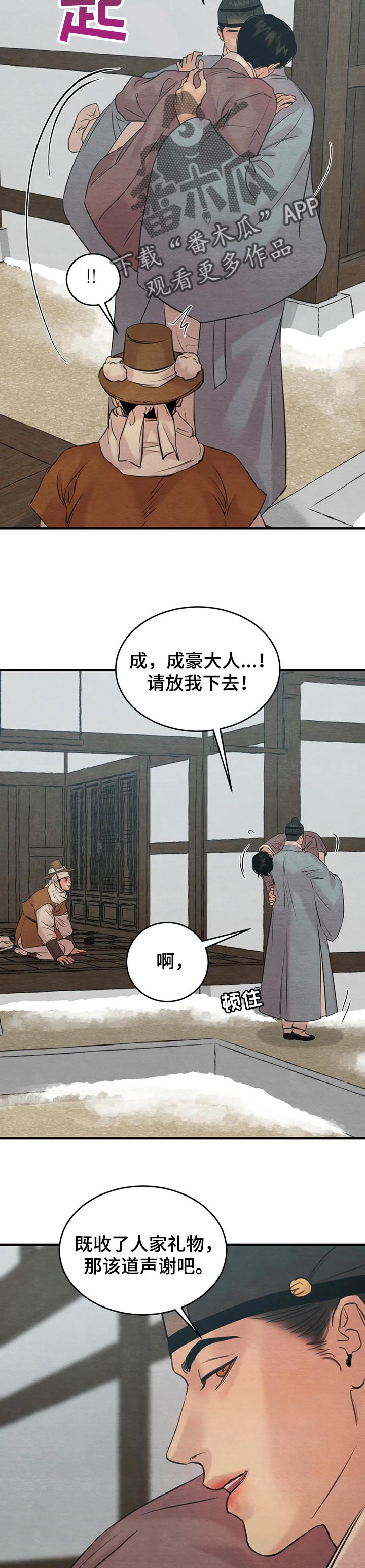 第155章：【第三季】谢礼9