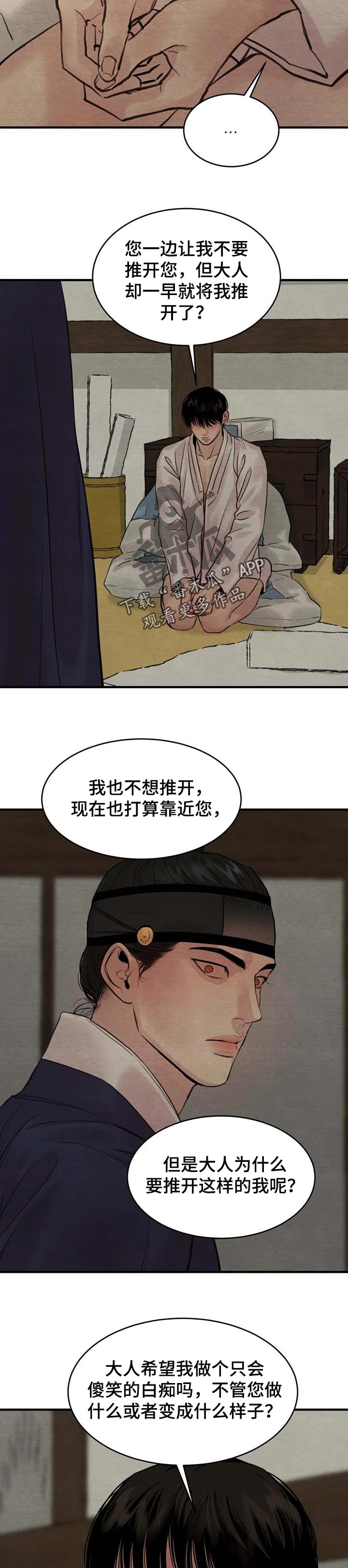 第170章：【第三季】我不想4