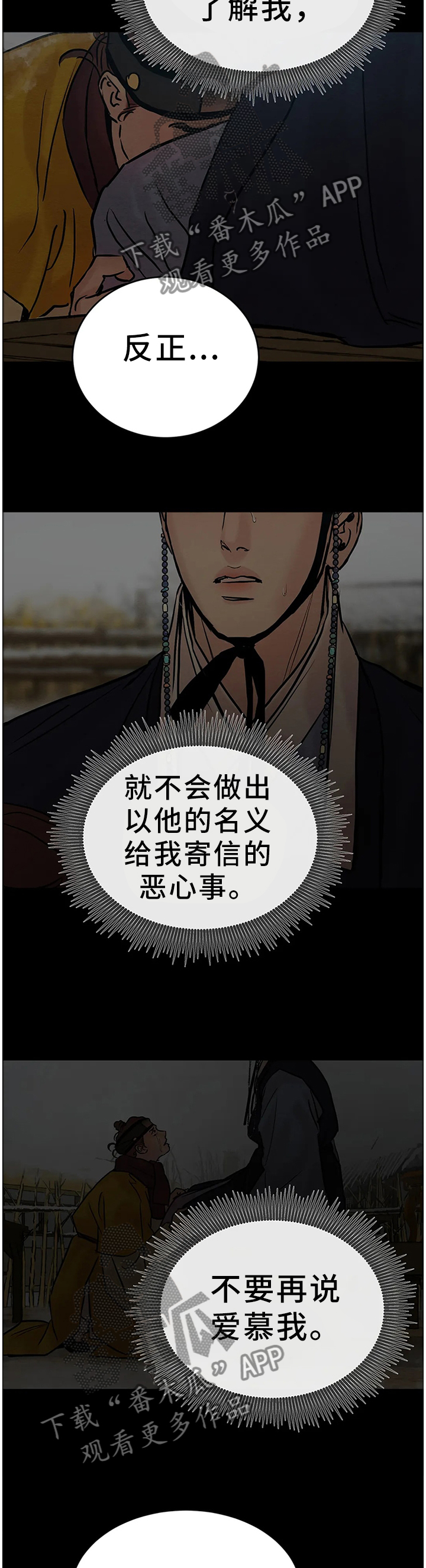 第117章：【第二季】回不去了11