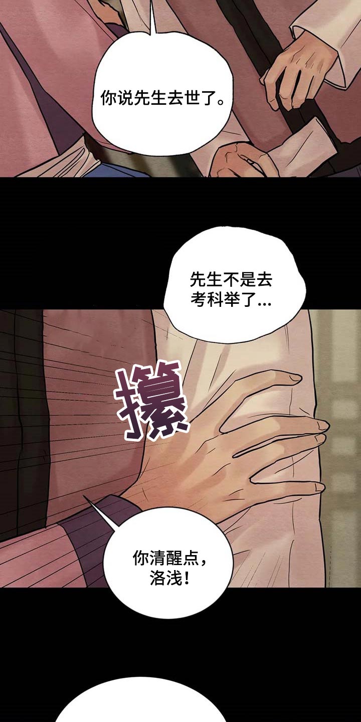 第196章：【第三季】你清醒点7