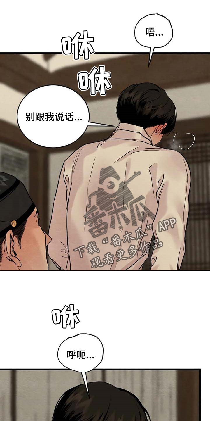 第181章：【第三季】被发现了7