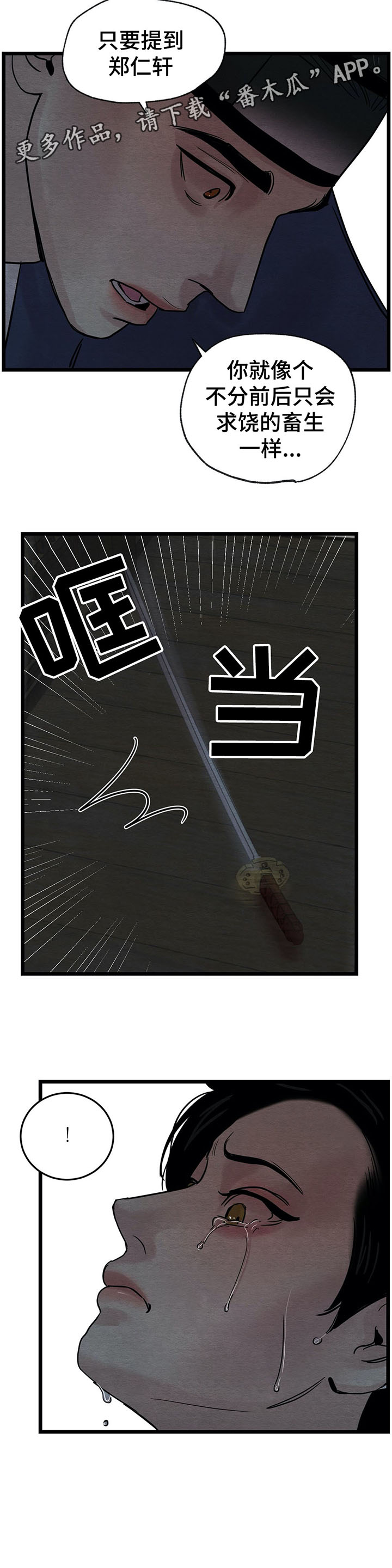 第48章：为什么感到如此愤怒13