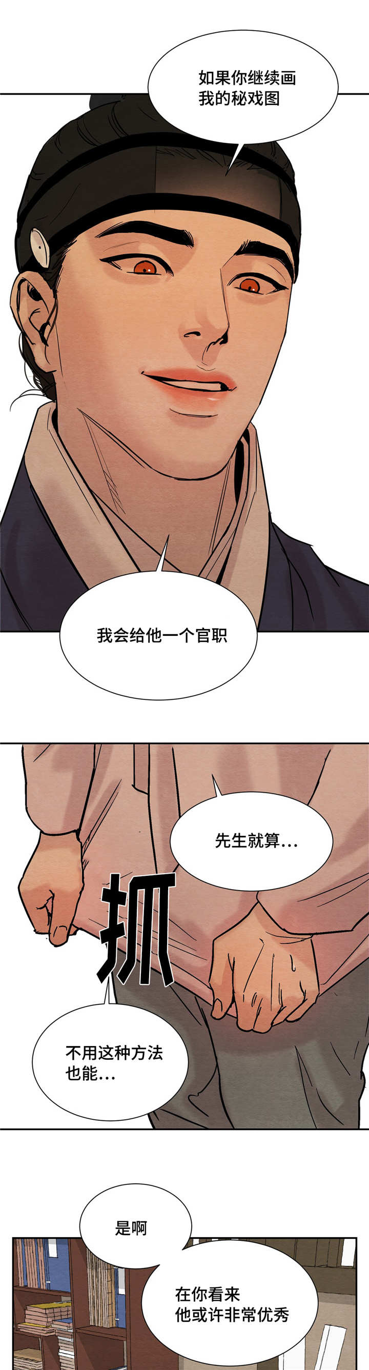 第12章：今晚约见11