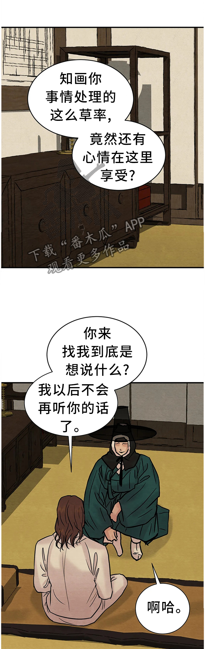 第132章：【第二季】客人来访10