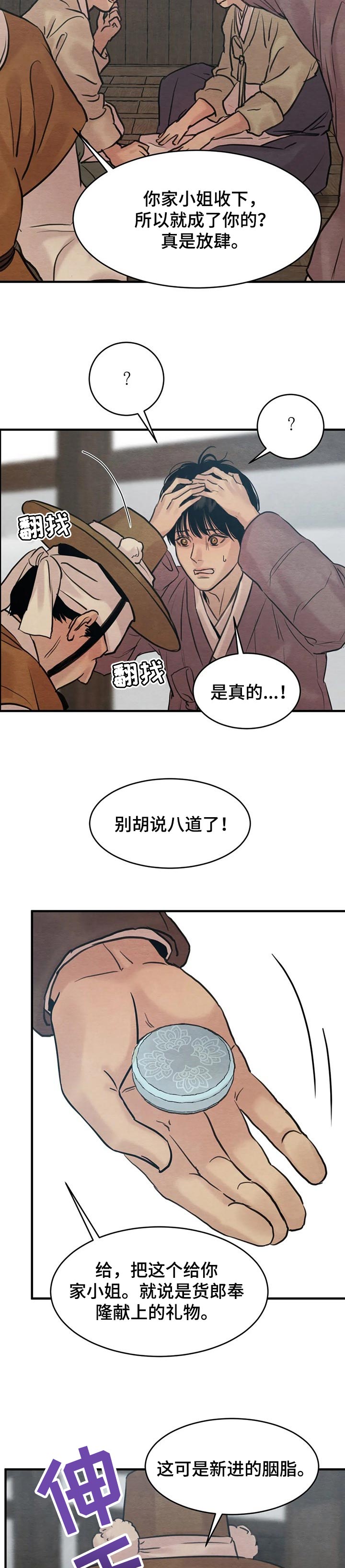 第155章：【第三季】谢礼3