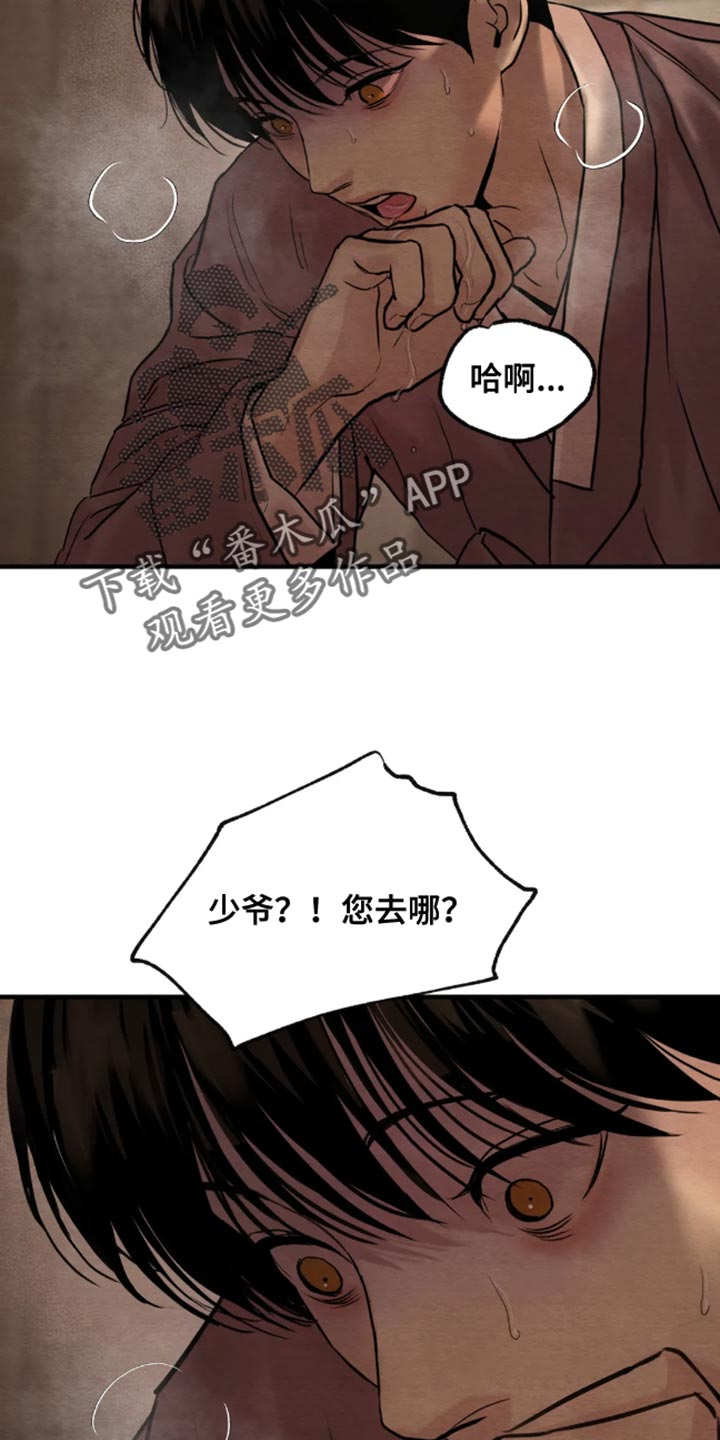 第215章：【第四季】肯定要出事7