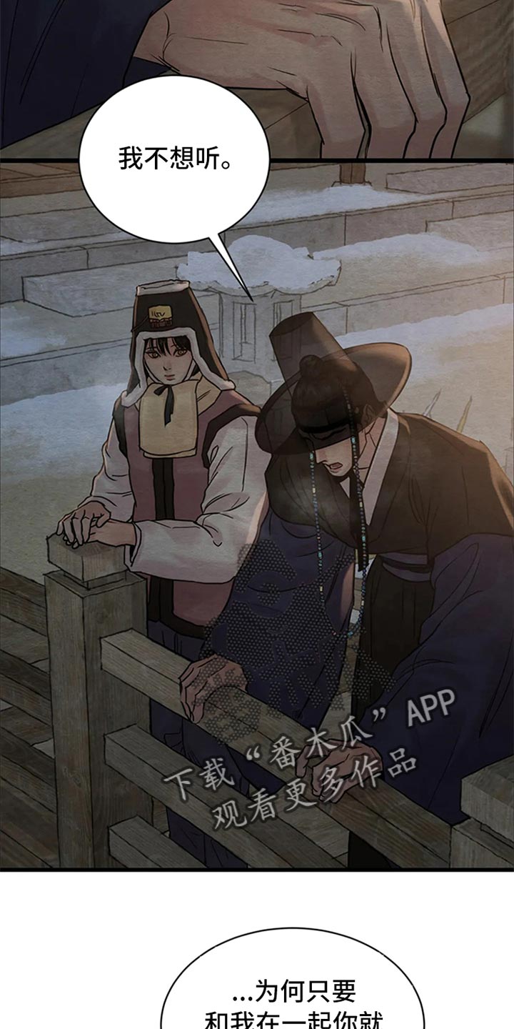 第190章：【第三季】我心悦大人4