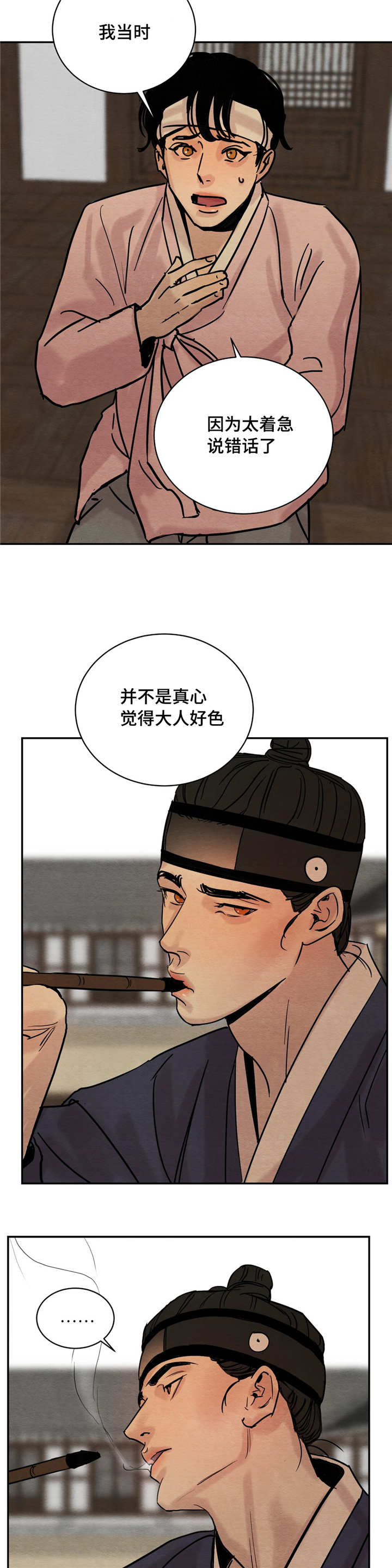 第8章：那个人8