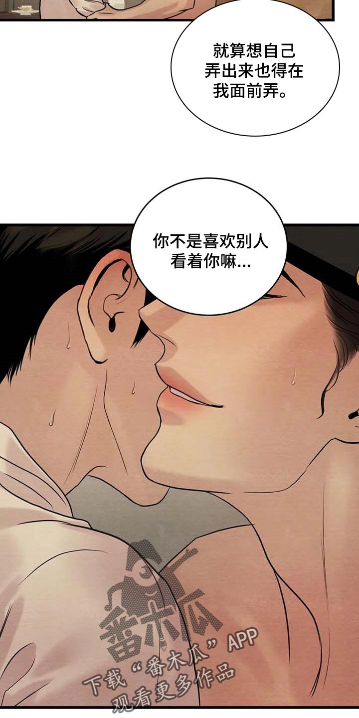 第181章：【第三季】被发现了2