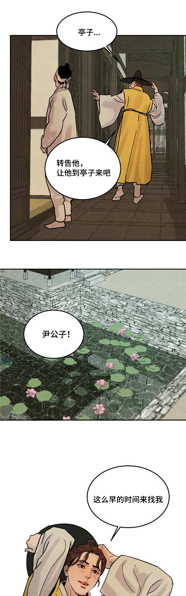 第5章：知画少爷12