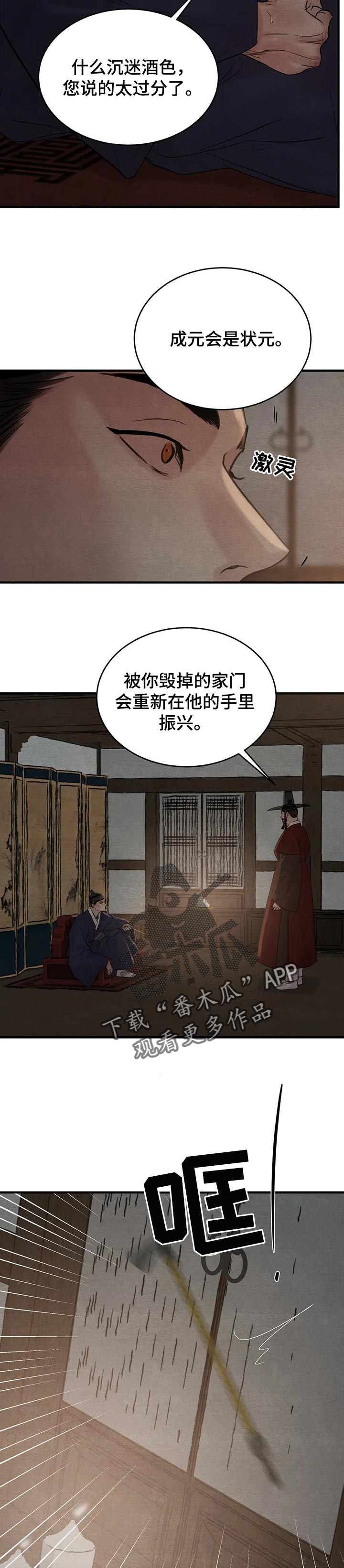 第173章：【第三季】噩梦之中6