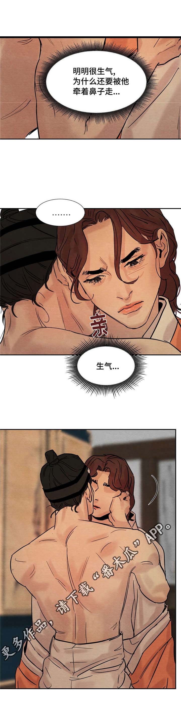 第24章：口嫌体正直6