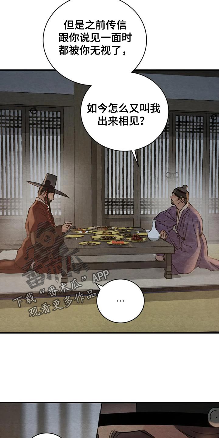 第216章：【第四季】不再是我的儿子15