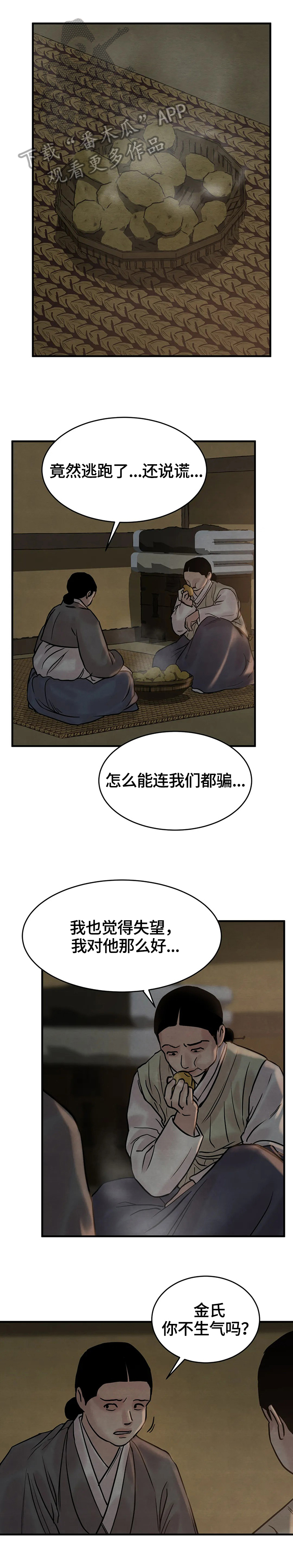 第123章：【第二季】绝不放过4