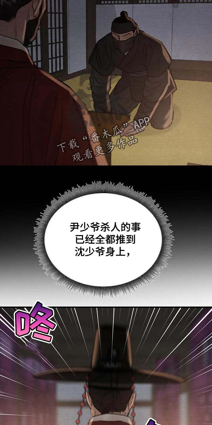 第216章：【第四季】不再是我的儿子8