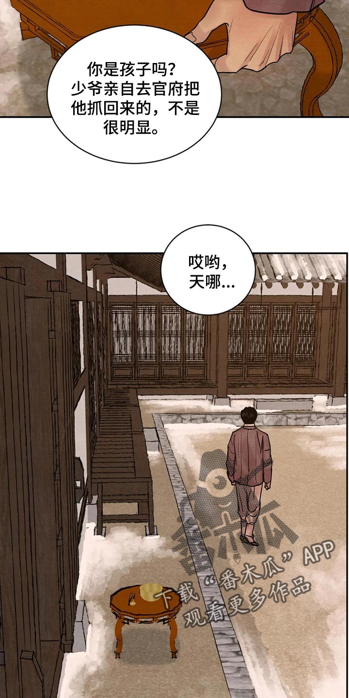 第197章：【第三季】想问的4
