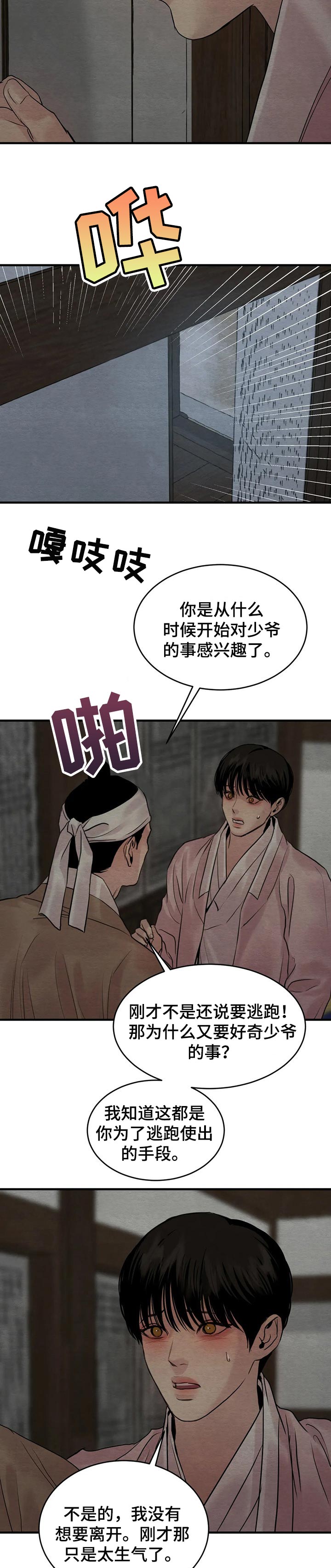 第172章：【第三季】我怎么能不操心5