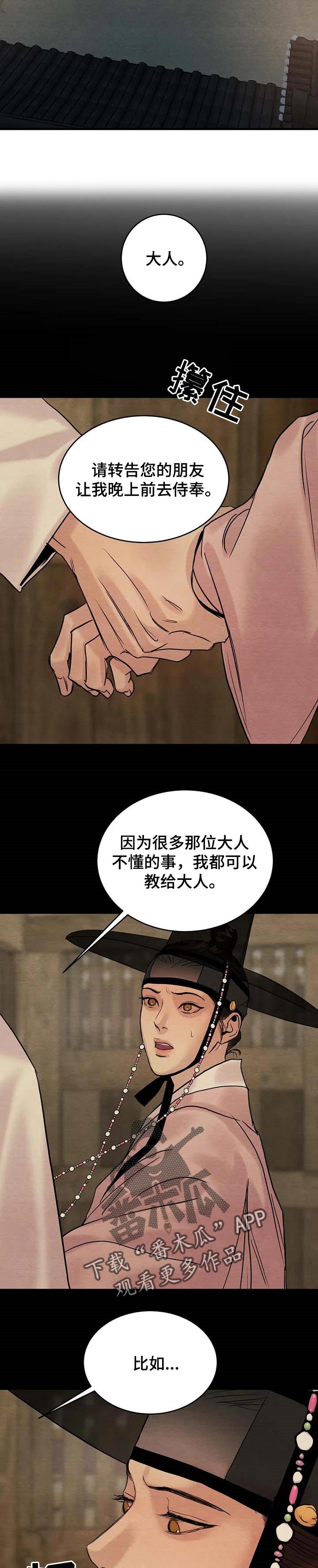 第168章：【特别篇】掌握行踪1