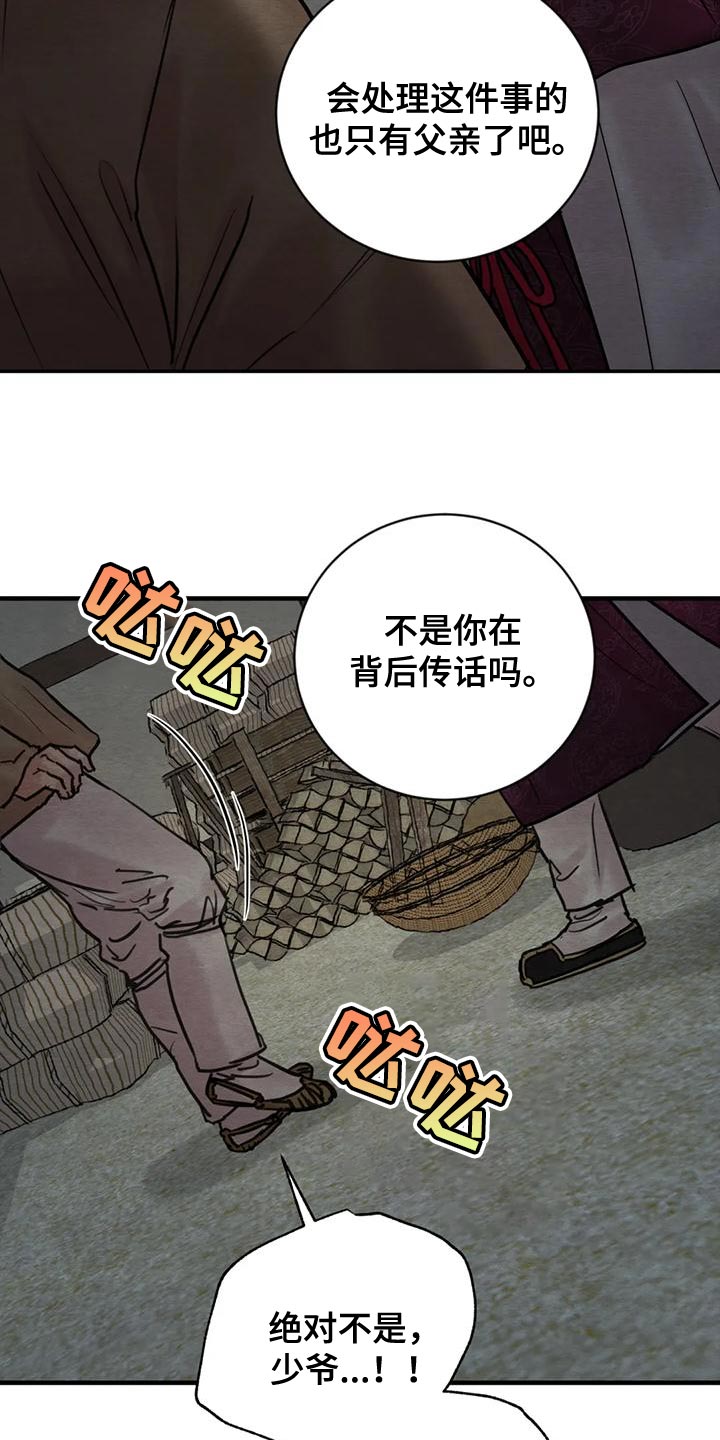 第218章：【第四季】少爷的人11