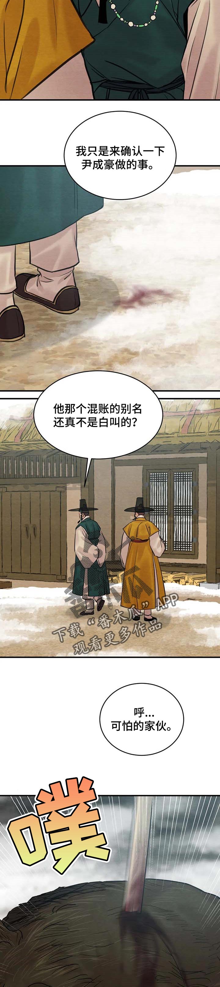 第165章：【第三季】可怕的家伙4