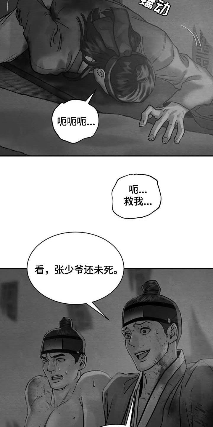 第205章：【第三季】你会后悔的！9