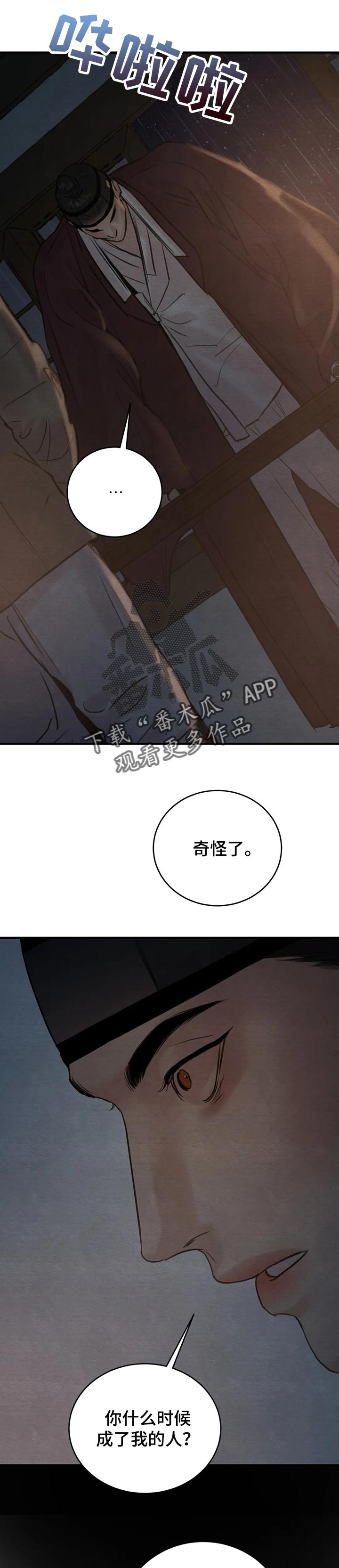 第154章：【第三季】马上就是立春了2