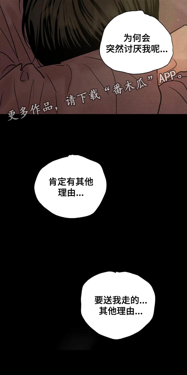 第220章：【第四季】其他理由22