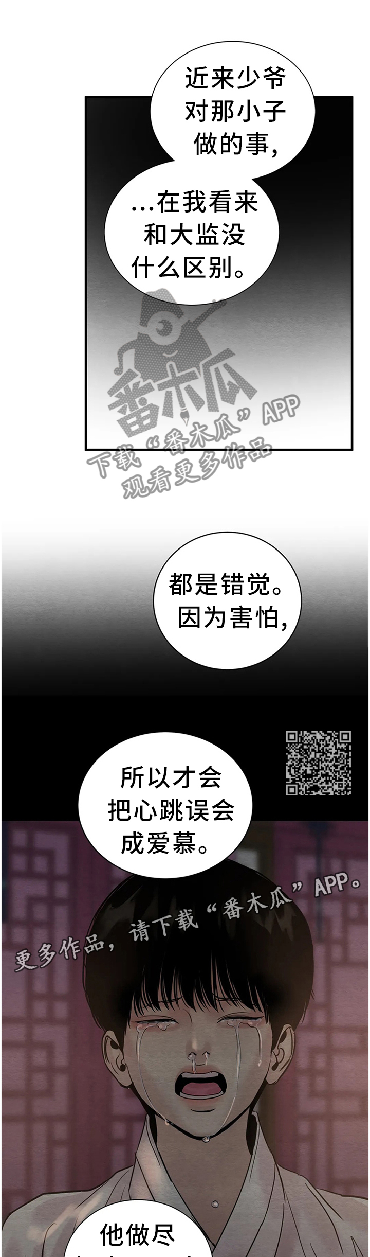 第135章：【第二季】好人还是坏人?8