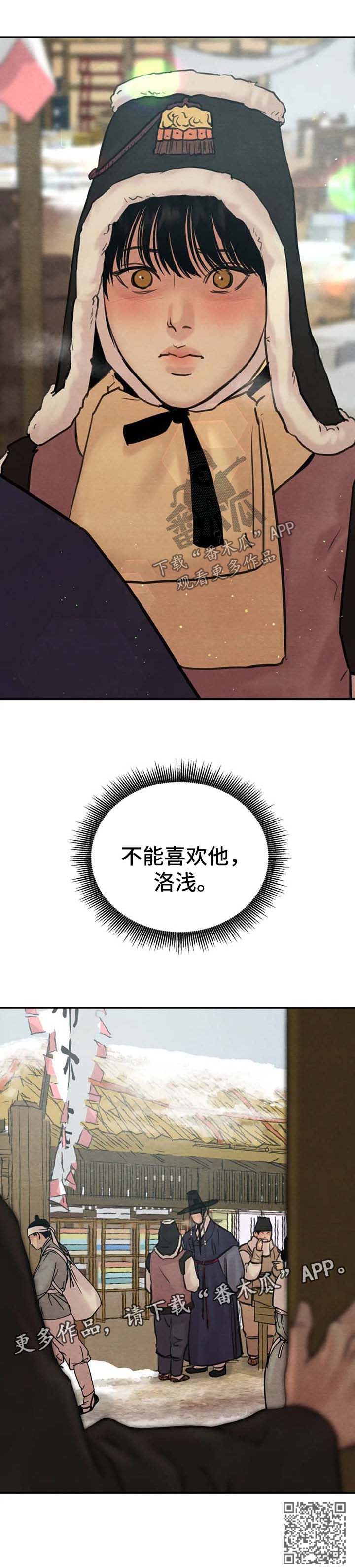 第146章：【第二季】不能喜欢他11