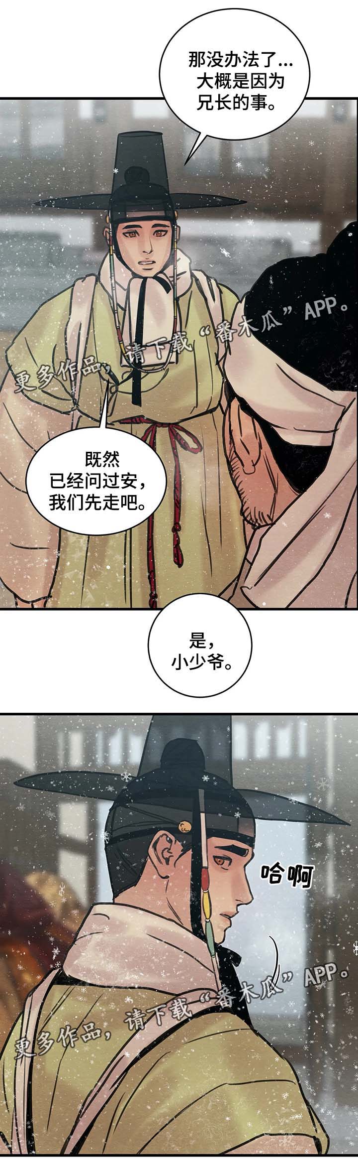 第75章：前往汉阳别院1