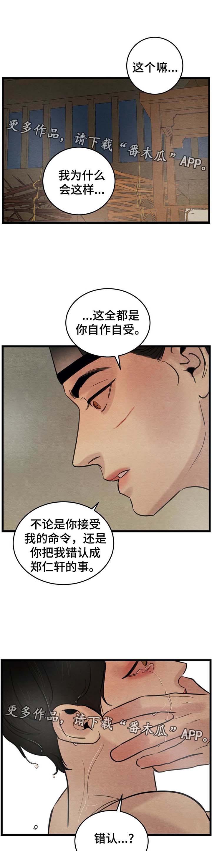 第47章：错认4