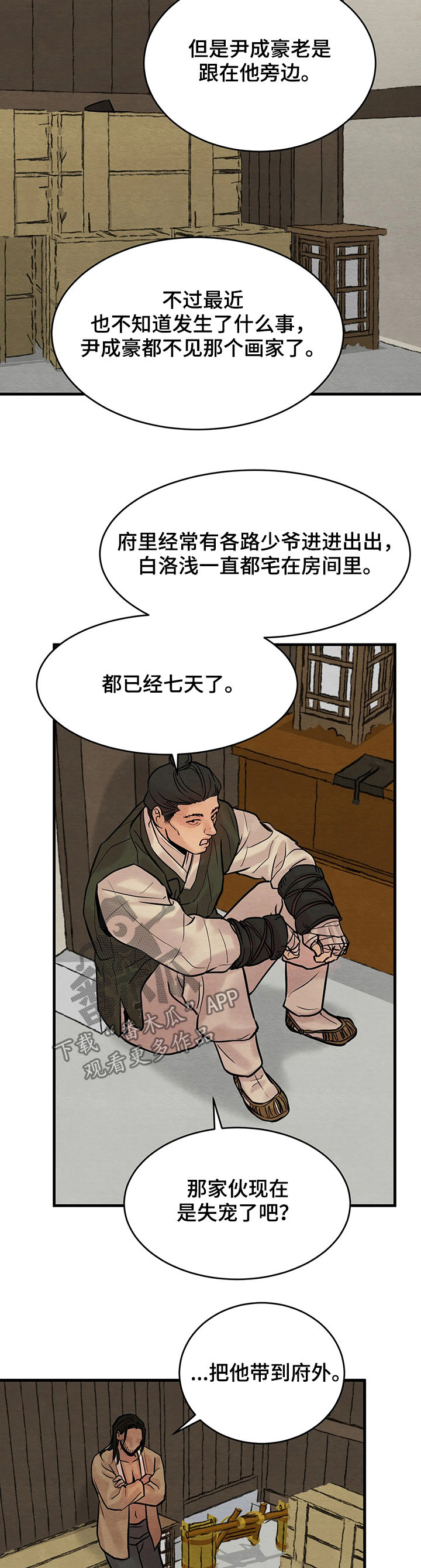第90章：【第二季】失宠7