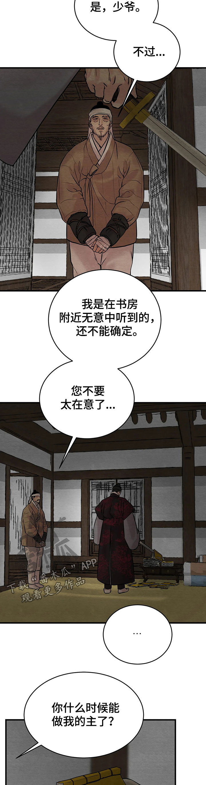 第88章：【第二季】异常碍眼8