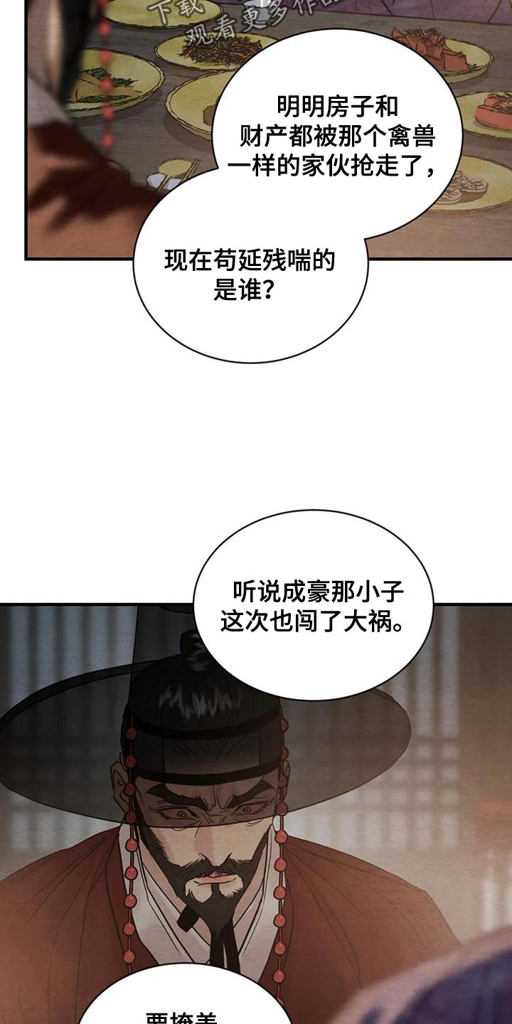 第216章：【第四季】不再是我的儿子25