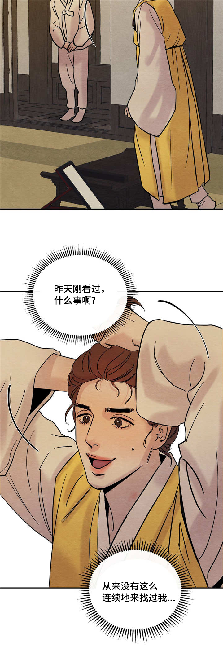第5章：知画少爷11