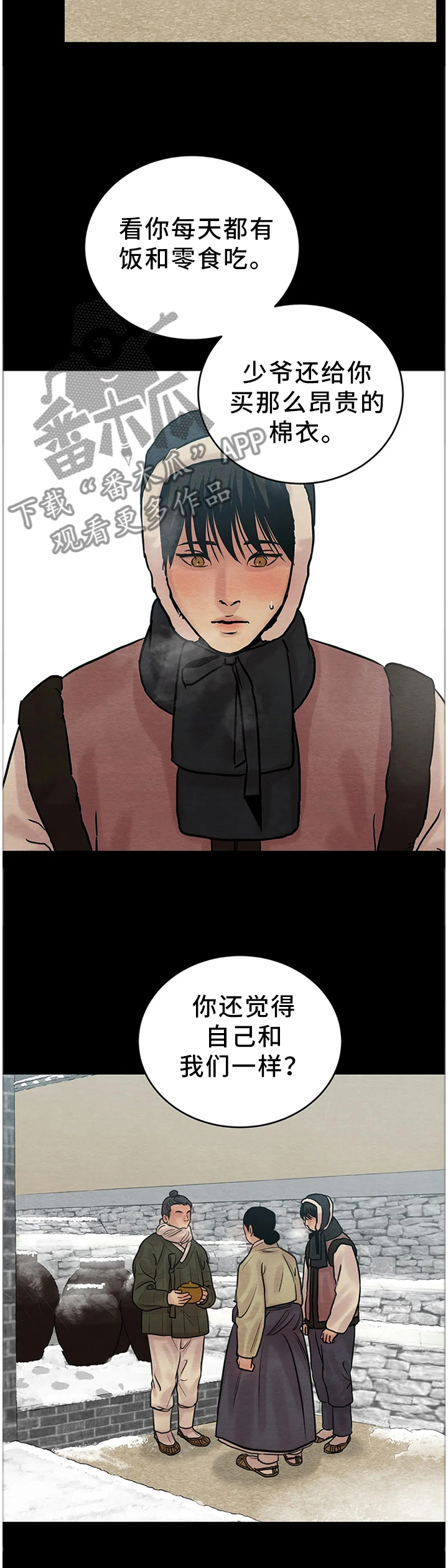 第111章：【第二季】我们不一样7