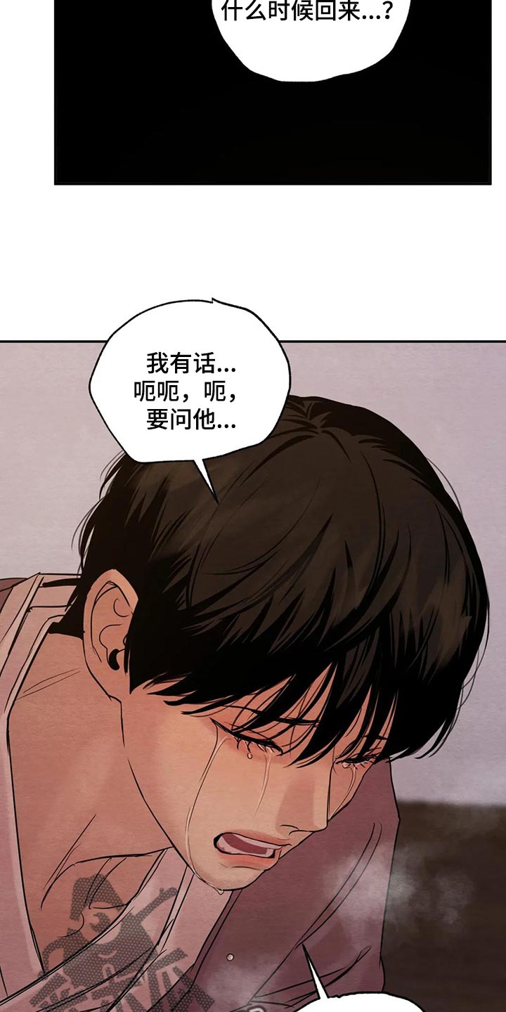 第197章：【第三季】想问的16