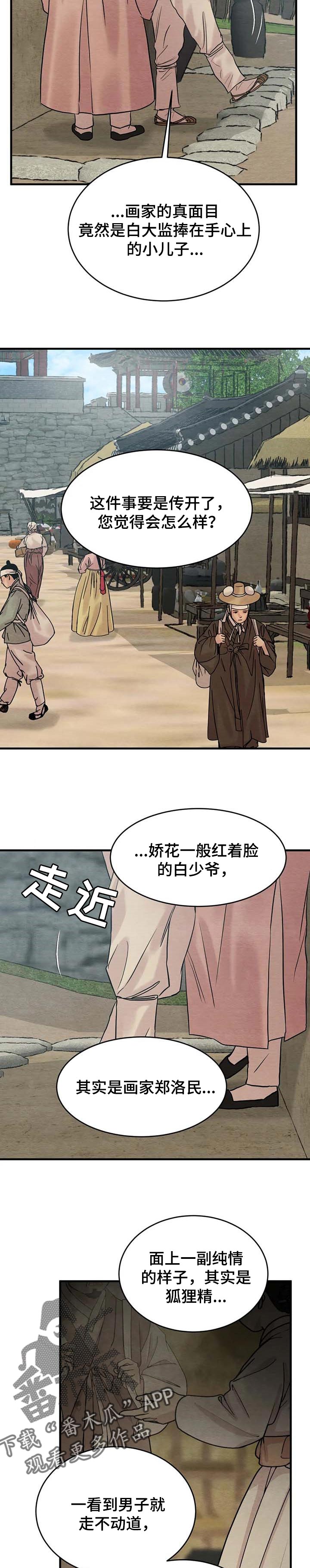 第169章：【特别篇】纠缠不休3
