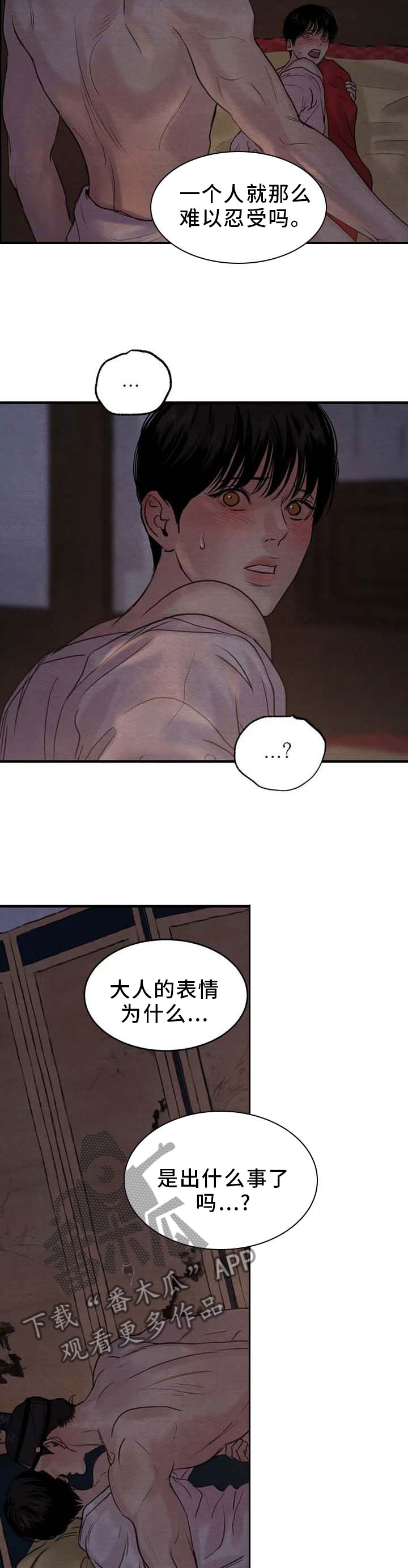 第161章：【第三季】心意相通的感觉14