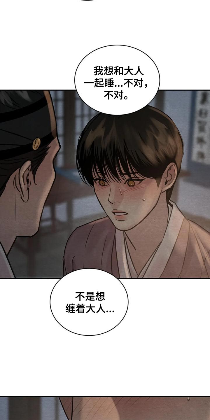 第221章：【第四季】是我的错11