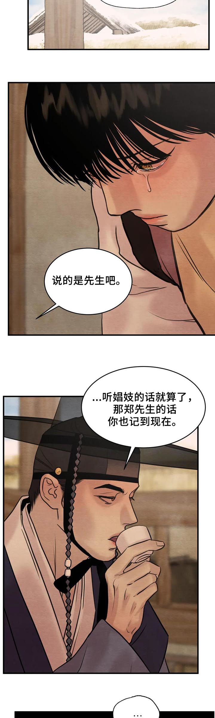 第147章：【第二季】醉鬼7